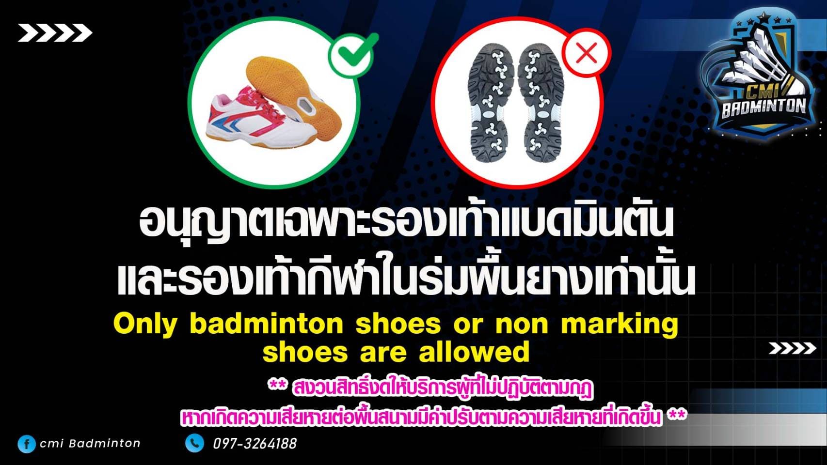 กรุณาถอดรองเท้าก่อนเข้าสนาม